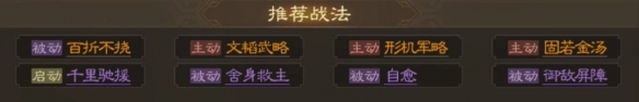 《三国志战棋版》何进属性战法搭配推荐