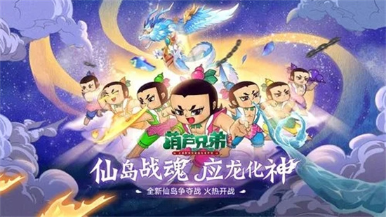 葫芦兄弟七子降妖神兽限定需要多少元宝