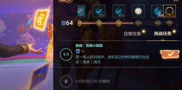 英雄联盟全队在2分钟内被敌方出生点(泉水)消灭任务怎么做