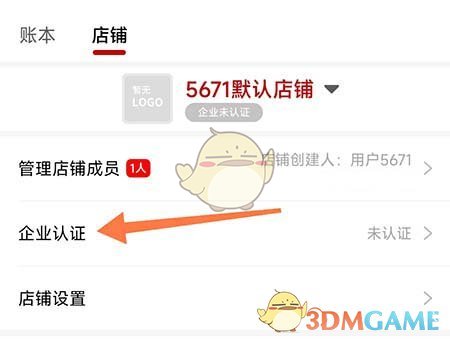 《车商记》企业认证方法