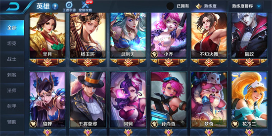 王者荣耀如何快速提高英雄熟练度