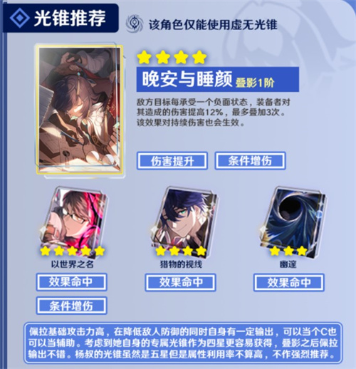 崩坏星穹铁道佩拉带什么光锥好