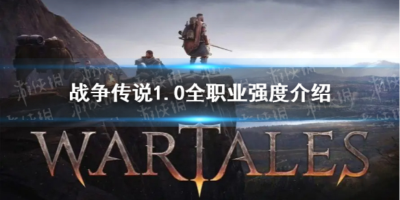 战争传说1.0全职业强度介绍