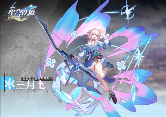 崩坏星穹铁道三月七用什么光锥