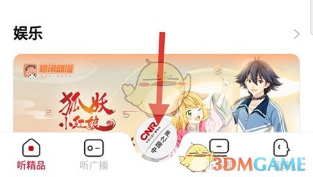 《云听》回听方法介绍