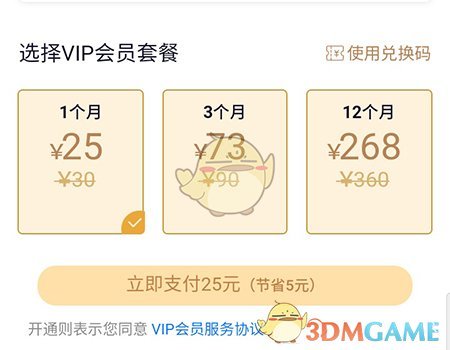 《云听》会员开通方法