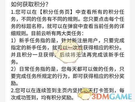 《云听》积分获取方法