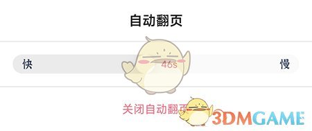 《树莓阅读》自动翻页设置方法