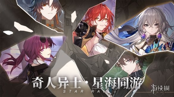 崩坏星穹铁道三重权限获取攻略