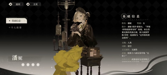 《野火流明》潘妮技能效果立绘展示