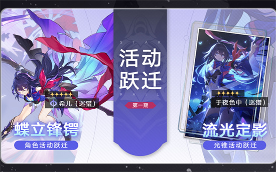 崩坏星穹铁道开服卡池是什么