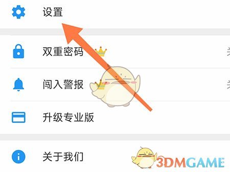 《加密相册管家》导出数据方法