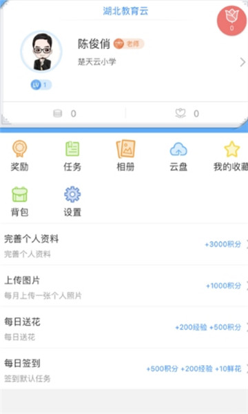 湖北教育云学生版登录软件