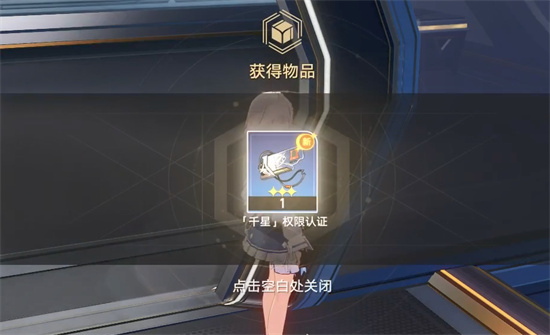 崩坏星穹铁道三重权限认证