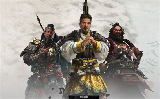 全面战争三国刘备怎么称霸