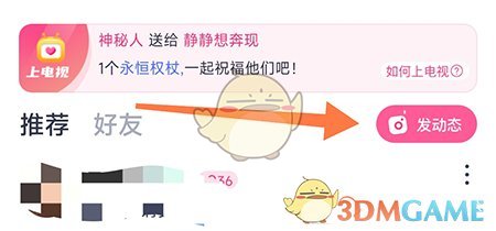 《对对》发布动态方法