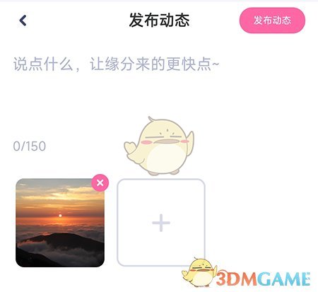 《对对》发布动态方法