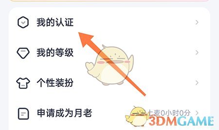 《对对》实名认证方法