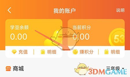 《53伴学》积分获取方法介绍