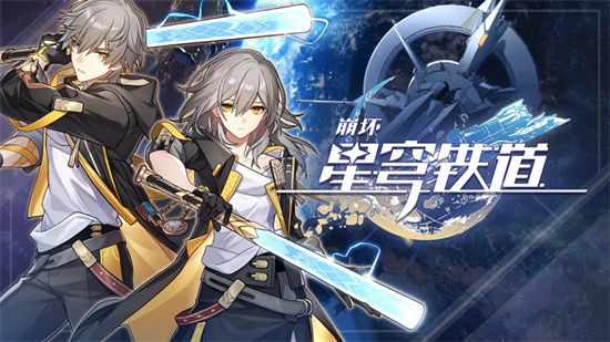 崩坏星穹铁道男主和女主有什么不同