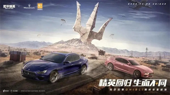 和平精英怎么免费领玛莎拉蒂 玛莎拉蒂免费获得攻略