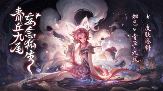 王者荣耀至尊皮肤保底多少钱 九尾狐皮肤多少钱