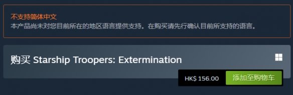 星河战队灭绝steam售价介绍