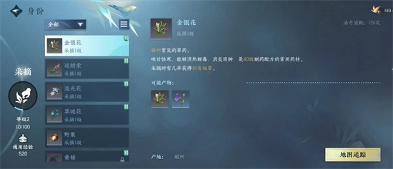 逆水寒手游采药哪个职业比较好