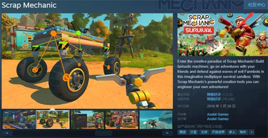 废品机械师MOD怎么找