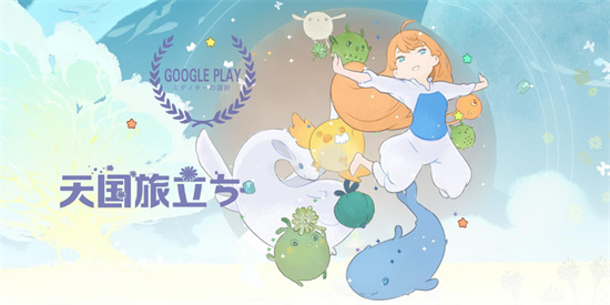 天国旅立有几个结局