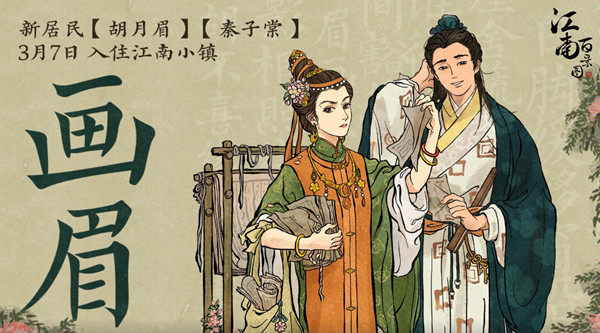 江南百景图秦子棠值得抽吗