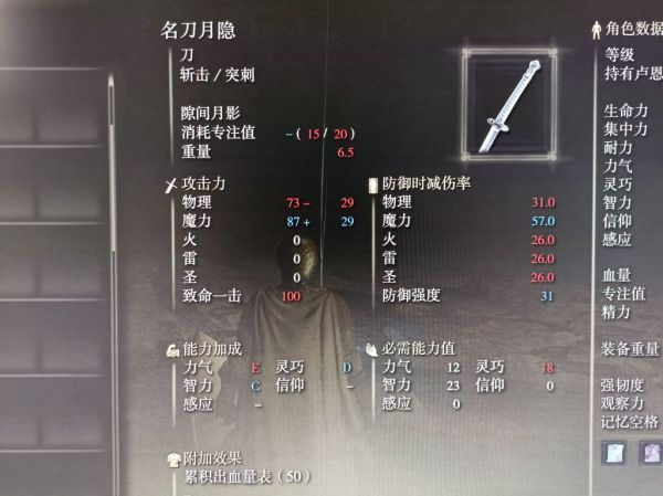 艾尔登法环名刀月隐战技怎么用