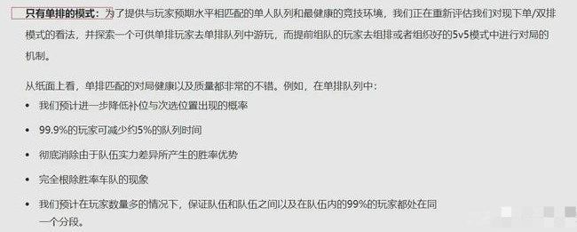 英雄联盟取消双排推出纯单排模式真假解析