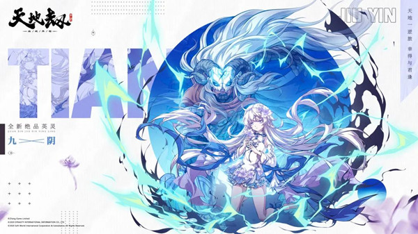 天地劫九阴是谁