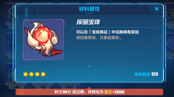 崩坏三宝珠商店在哪