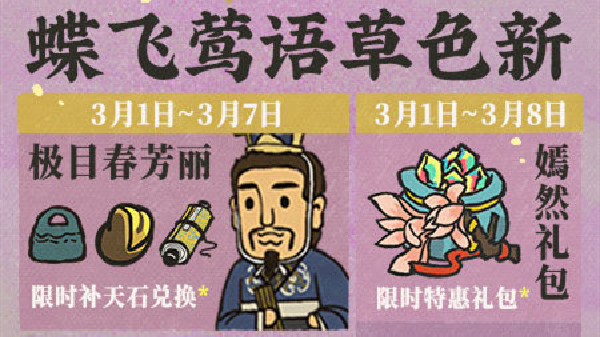 江南百景图介子推有什么用