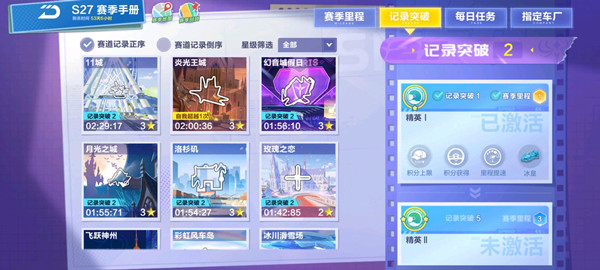 QQ飞车手游精英等级怎么提升