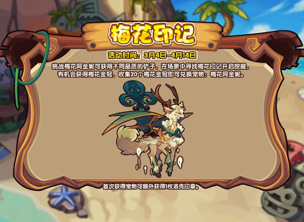 洛克王国梅花金冠怎么获得