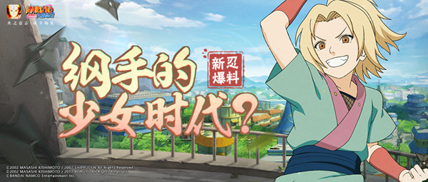 火影忍者手游少女纲手怎么玩