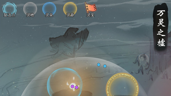 一念逍遥万灵之墟怎么玩