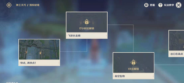 原神神工天巧第一关怎么过