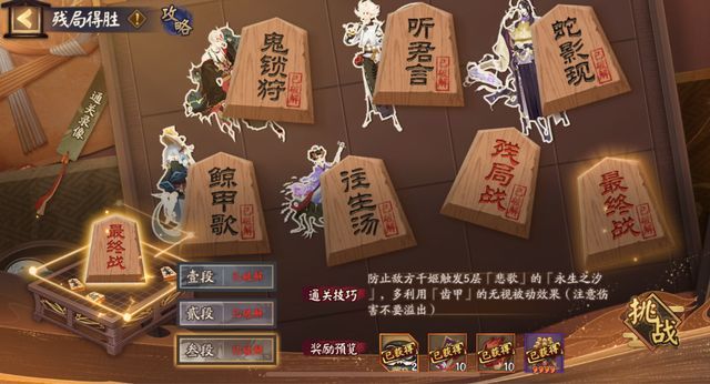 阴阳师残局得胜第二关雀食身通关流程