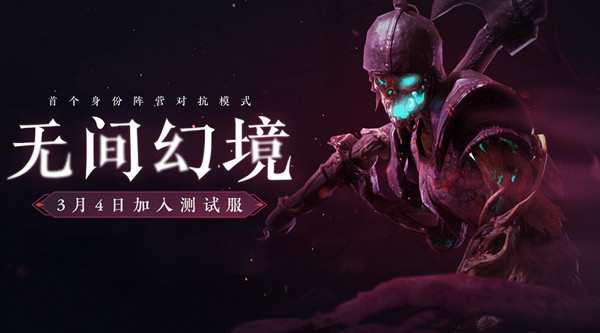 永劫无间无间幻境在哪里玩