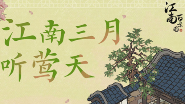 江南百景图冶铁工坊怎么建造