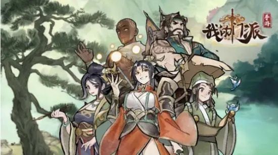 我的门派怎么玩