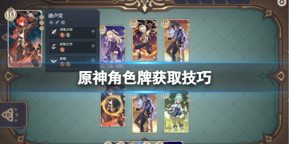 原神角色牌怎么拿
