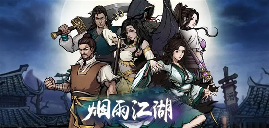 烟雨江湖化髓掌技能属性简述