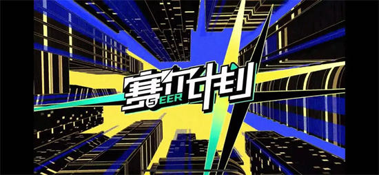 赛尔计划什么时候正式上线