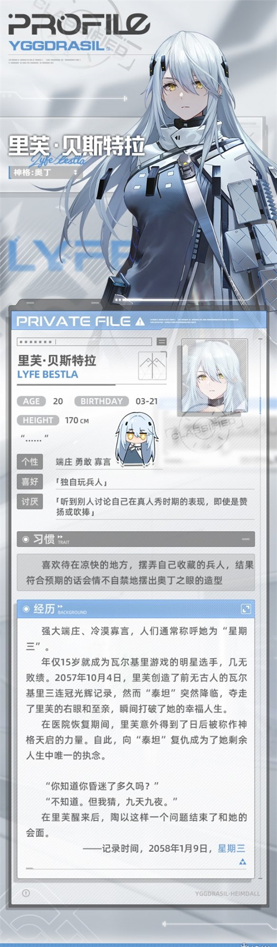 尘白禁区里芙贝斯特拉技能属性介绍