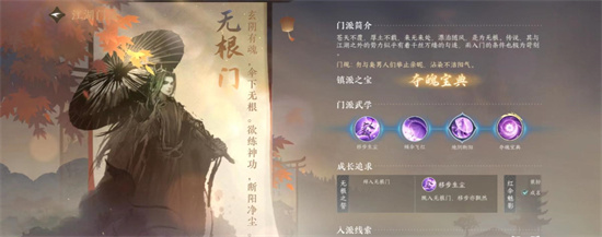 逆水寒手游无根门厉害吗